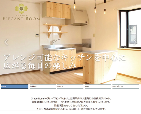 山長　ホームページの画面