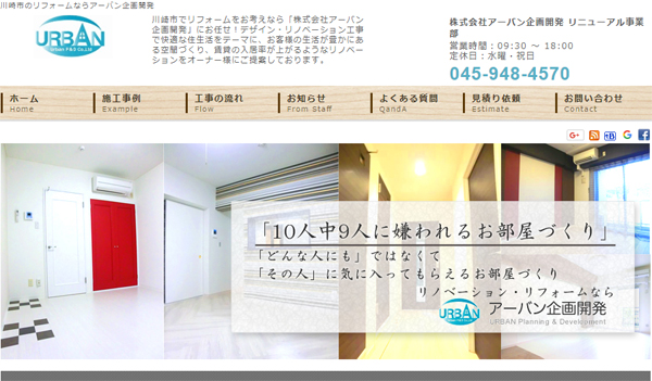 アーバン企画開発のWebページ
