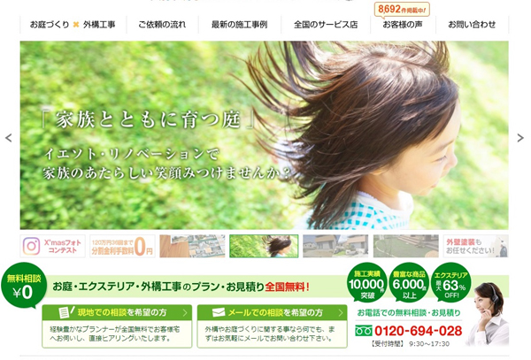 庭の改装、新設を考えるユーザー向けのサイト「ガーデンプラス」