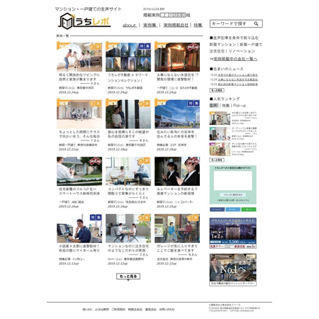 ブリーズ　住まいの総合サイト「うちレポ」
