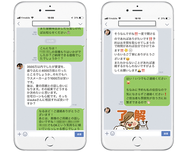 ギバーテイクオール　LINEでの実際の相談画面