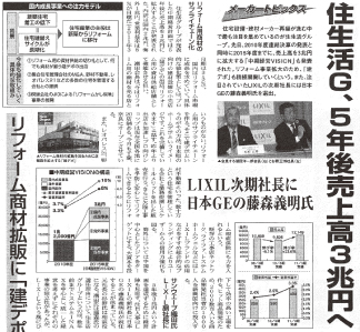 ◎平成23年◎ 日本最大の住設メーカー誕生
