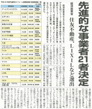 ◎平成27年◎ 経産省が事業者を表彰