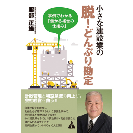 アイユート　服部氏の著書、「リフォームブックス」で取扱中