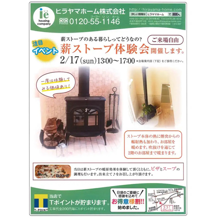 ヒラヤマホーム　薪ストーブのように他社ではなかなか扱っていない商品も積極的に提案