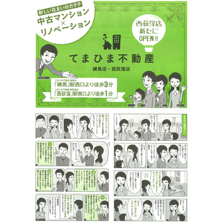 リブラン　チラシでは、中古住宅とリノベーションのワンストップサービスについて漫画で解説