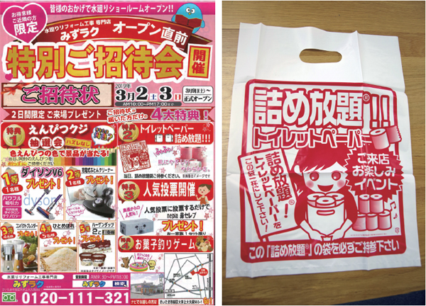 NEXTAGE GROUP　チラシに同封された袋で、トイレットペーパー詰め放題に参加可能