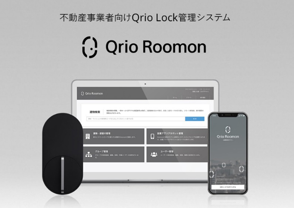 Qrio　パソコン上で鍵を管理