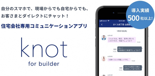 SOUSEI Technology　アプリで簡単に施主とやり取り