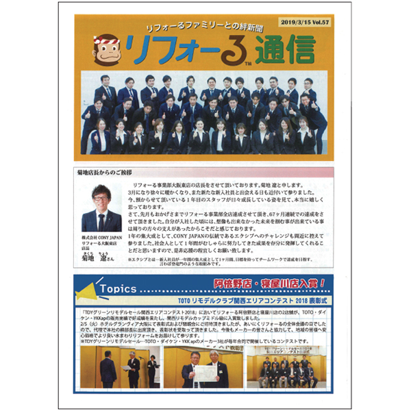 CONY JAPAN　リフォーる通信の表紙