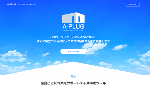 最新技術やトレンド、サポートサービスも発信