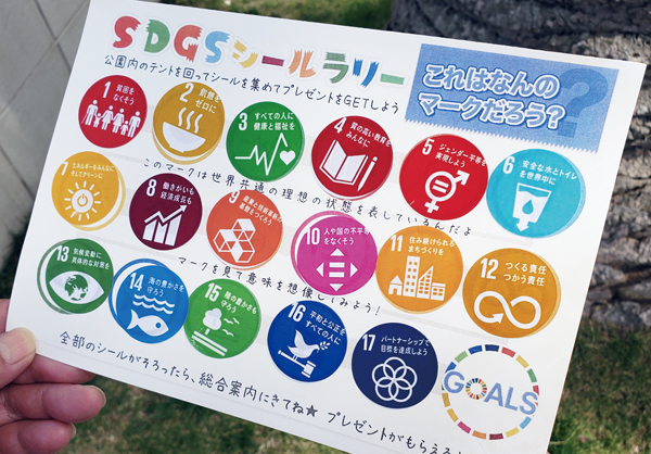 ビッグアイ　SDGsの17の目標を学べるように、シールラリーを行った