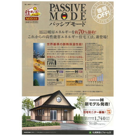 札幌東急リフォーム　「住まいるチェンジNEO」を訴求するチラシ