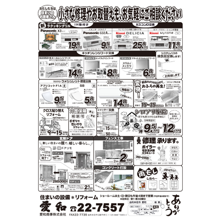 愛和商事　メニュー化したチラシ