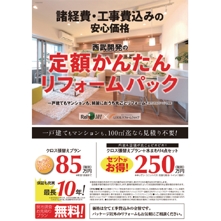 リリーフ・イチマルイチ　価格と内容を簡潔にすることで、ユーザーにもスタッフにも分かりやすくしている