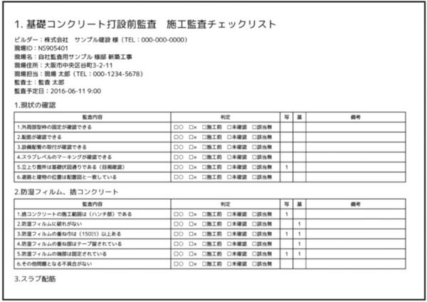 NEXT STAGE　監査項目書のサンプル