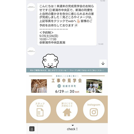 ゴデスクリエイト　見学会の案内をLINEで配信