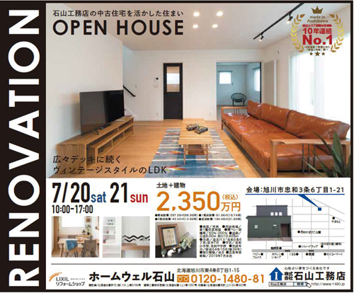 石山工務店の買取再販物件の広告