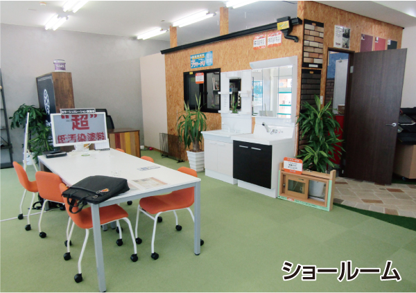 満天　ショールーム内