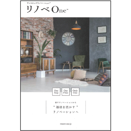 価値住宅　専用のパンフレットも用意