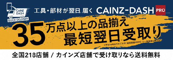 カインズ全店で開始