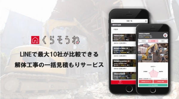 クラッソーネ　愛知県で提供開始