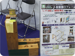 J建築システム　J-耐震開口フレーム
