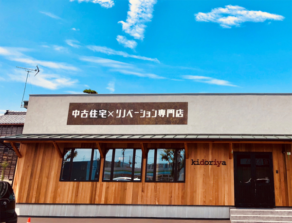 オフィスHanako　オープンした中古住宅専門店「Kidoriya」