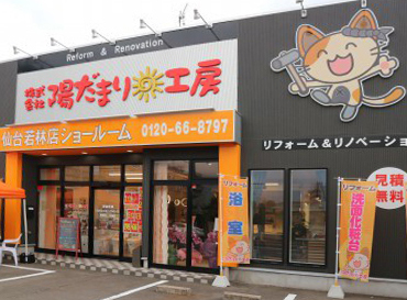 陽だまり工房　水まわりを軸にした比較検討型ショールームで売り上げを拡大