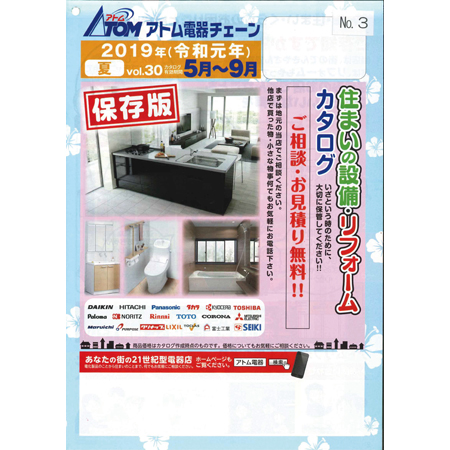 アトムチェーン　実際に使われている販促物