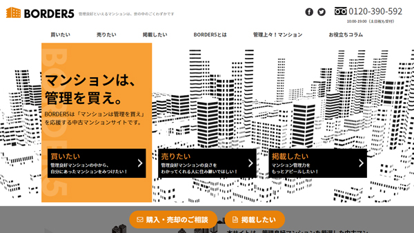 さくら事務所　管理の状態でマンションを選べる不動産情報サイトが登場