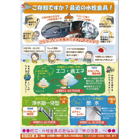 グッディーホーム　3機種の水栓金具のみを掲載したチラシ