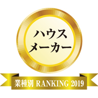 業種別リフォーム売上ランキング2019・ハウスメーカー部門（サムネイル用）