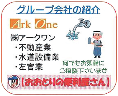 関西第一ホーム　チラシでも職人をPR