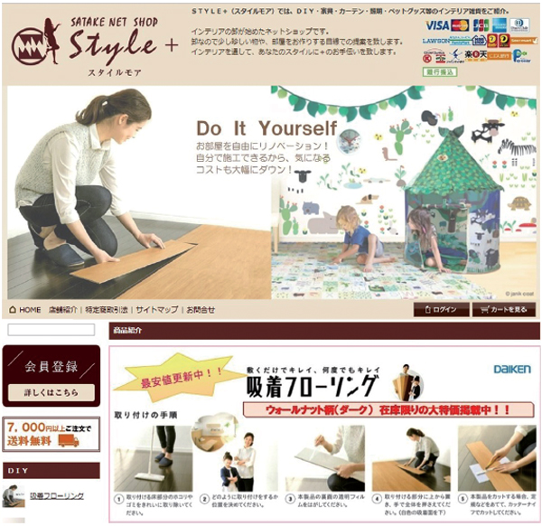サタケ　ネットショップ「STYLE +（スタイルモア）」でインテリア雑貨を販売