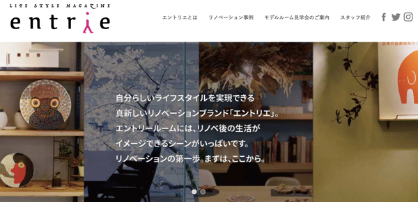 ホームテック　リノベーションブランド「エントリエ」は読み物を軸としたウェブマガジンでPR