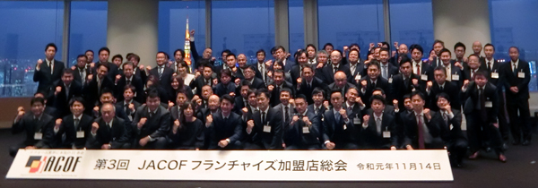 JACOF　加盟店総会に103人が参加した
