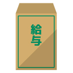 給与に不満