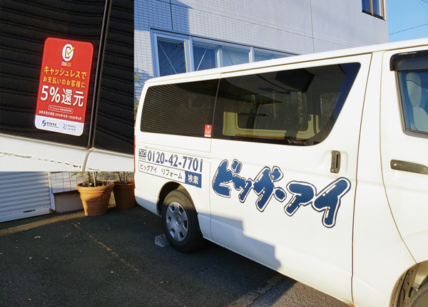 ビッグアイ　シールが貼られた作業車