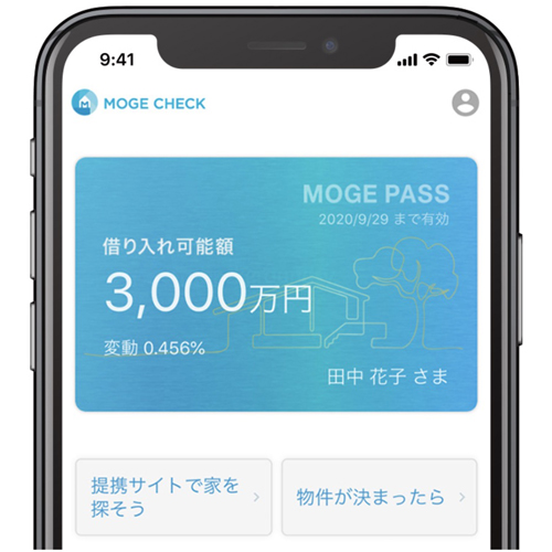 MFS　「モゲパス」では今いくら借りられるのかがすぐわかる