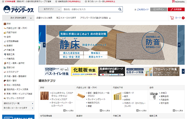 野原ホールディングス　リニューアルし、商品が探しやすくなった