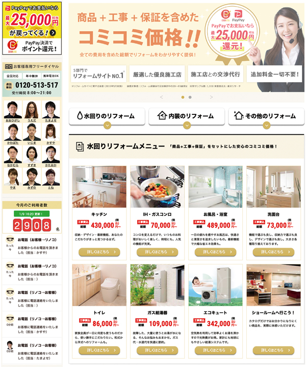 リノコサイト画面