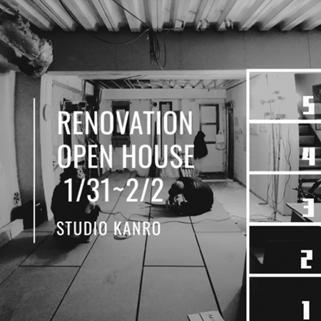 studio KANRO　オープンハウス告知ページトップ
