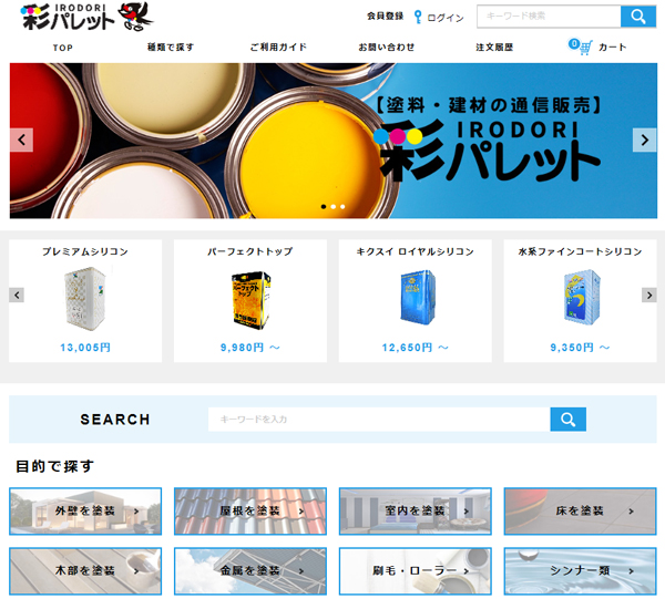 「彩パレット」では塗料を1缶単位でネット注文できる