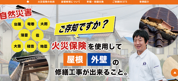 火災保険活用リフォーム広がる リフォーム産業新聞 火災保険活用リフォーム広がる リフォーム産業新聞
