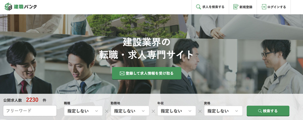 アーキベース　電気工事関連の求人サイト「建職バンク」