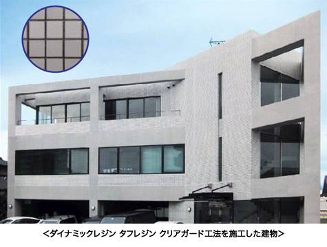 新工法で施工した建物