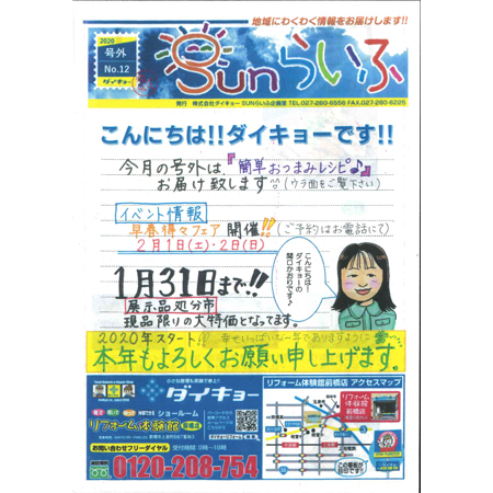 ダイキョー　「コミュニケーションスタッフ」の訪問時には手書き調のニュースレターも