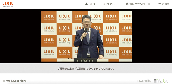コロナ対策として、オンラインで記者会見を行ったLIXILグループ瀬戸欣哉社長
