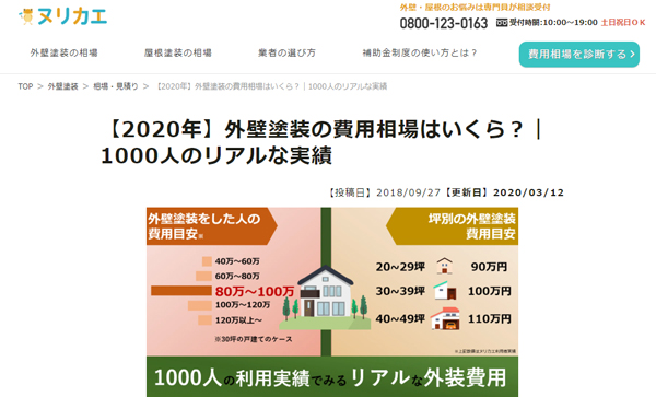 Speee　SEO対策としてコラムページの充実を図る